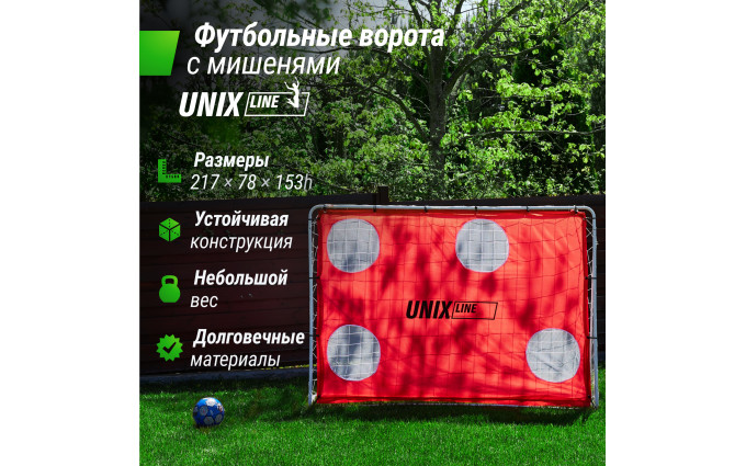 Ворота футбольные переносные UNIX Line стальные 217x153 см, с мишенями